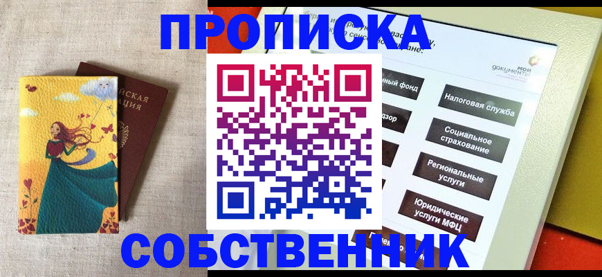 временная регистрация надежно в Краснодаре