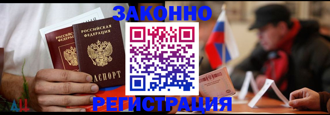 прописка для работы в Краснодаре