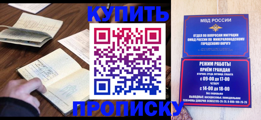 прописка для школы в Краснодаре