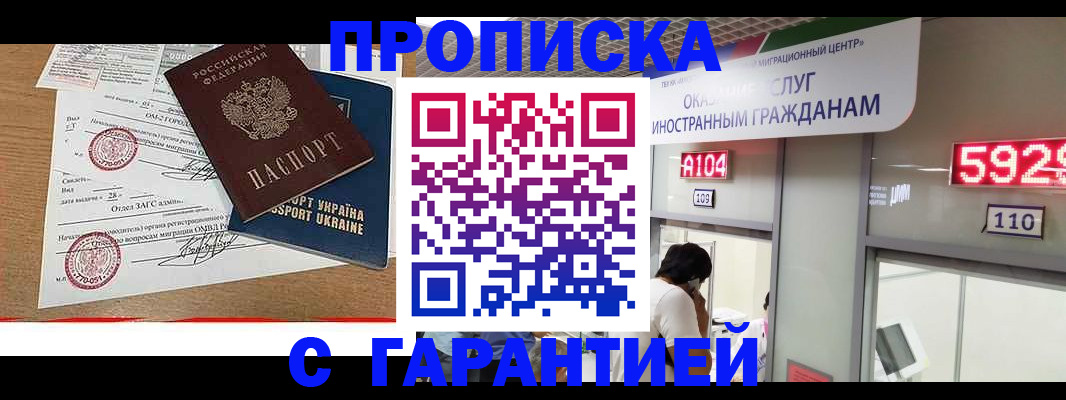 где прописаться в Краснодаре