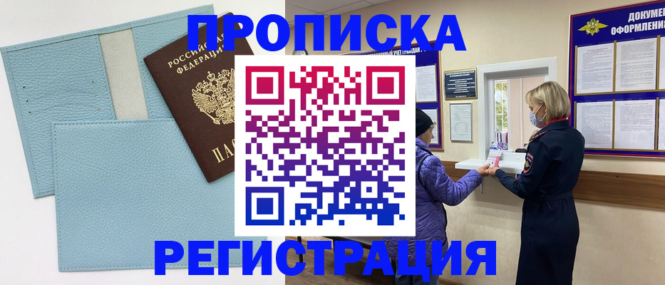 где прописаться в Краснодаре