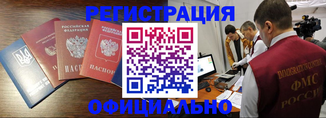 прописка в Краснодаре