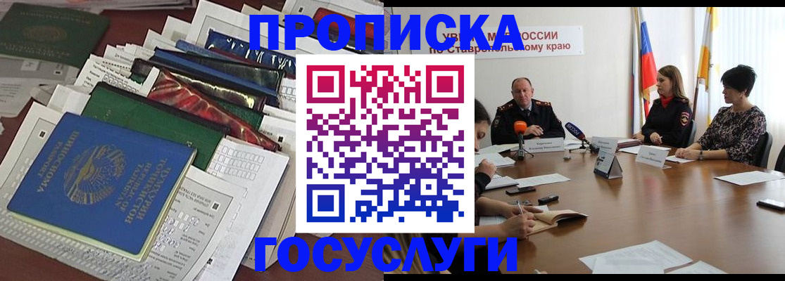 где прописаться в Краснодаре